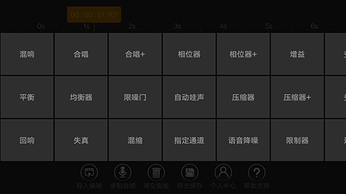 音频编辑器app免费版截图2