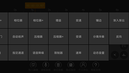 音频编辑器app免费版截图3