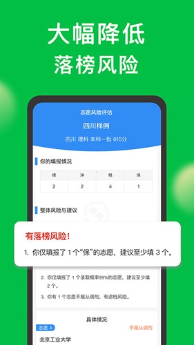 圆梦志愿手机版截图3
