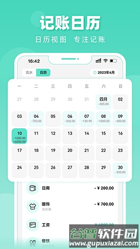 可乐记账app最新版截图2