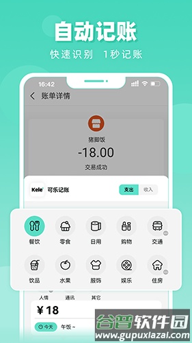 可乐记账app最新版截图3