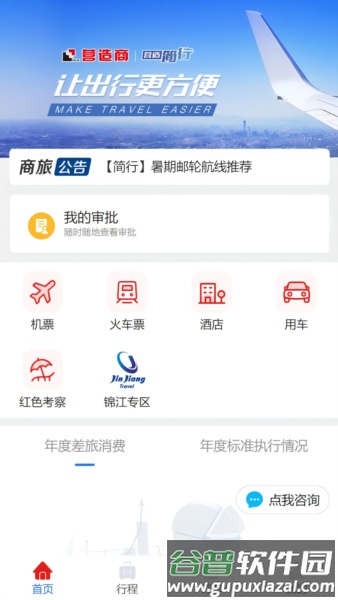 营造简行安卓版截图1
