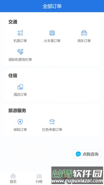 营造简行安卓版截图3