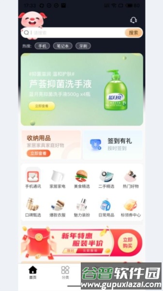 闲猪app截图1