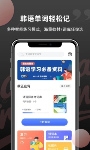 韩语单词app截图1