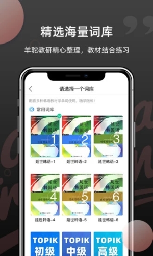 韩语单词app截图3