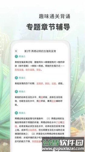 初中生物大师安卓版截图2