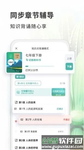 初中生物大师安卓版截图3