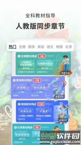 初中生物大师安卓版截图4