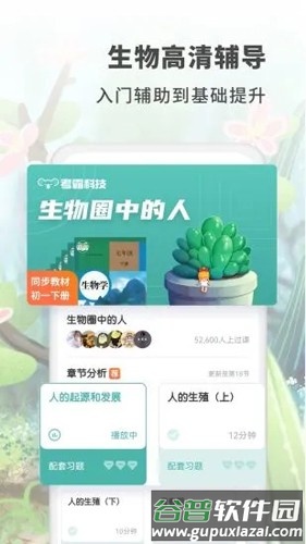 初中生物大师安卓版截图5