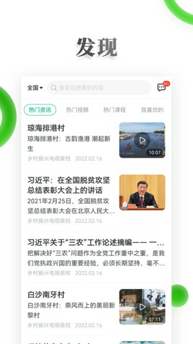电视夜校app截图3