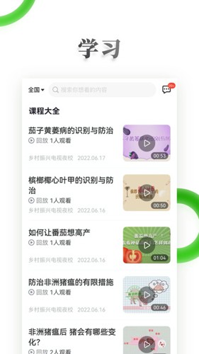 电视夜校app截图4