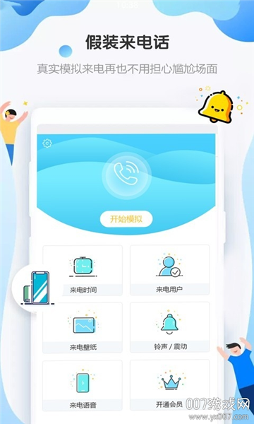 假装来电话免费版截图1