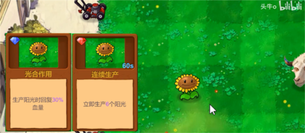 植物大战僵尸新指导版截图4