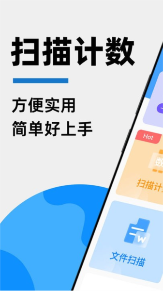 拍照扫描计数王app截图1