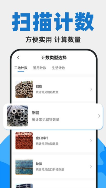 拍照扫描计数王app截图2