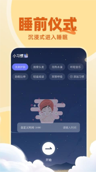 免费睡眠监测官方版截图4