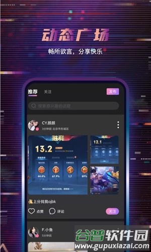 朵朵开黑app截图3