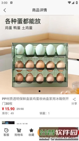 三凌宝官方版截图3