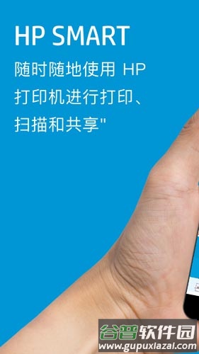 HP Smart安卓版截图1