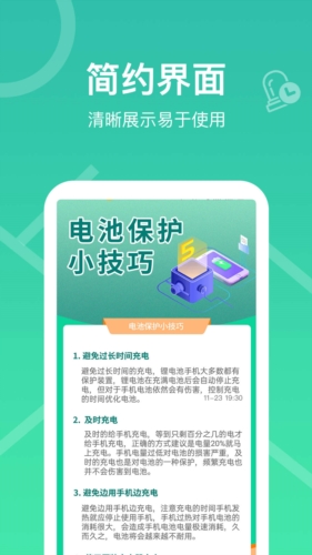 每日充电最新版截图1