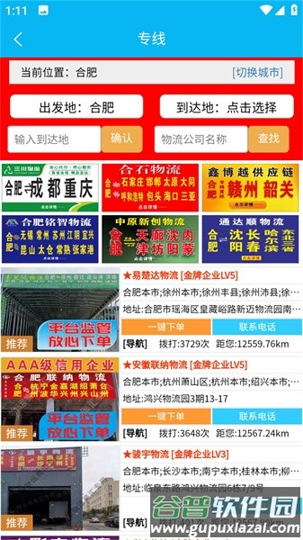 物运振华汇app截图1