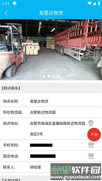 物运振华汇app截图2