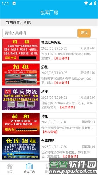 物运振华汇app截图3