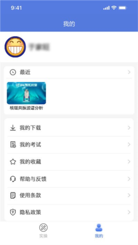 慕实教育app截图3