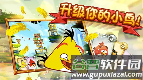 愤怒的小鸟2截图2