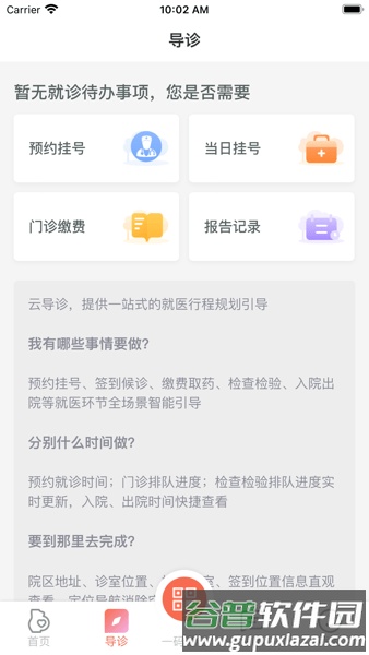 生娃育娃一件事app截图1