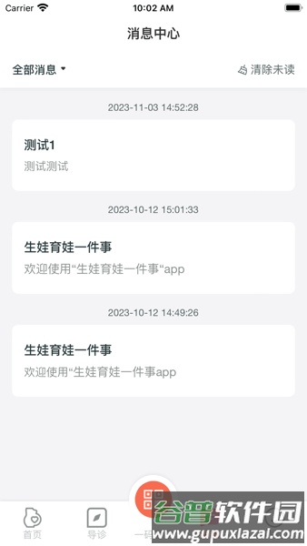 生娃育娃一件事app截图2