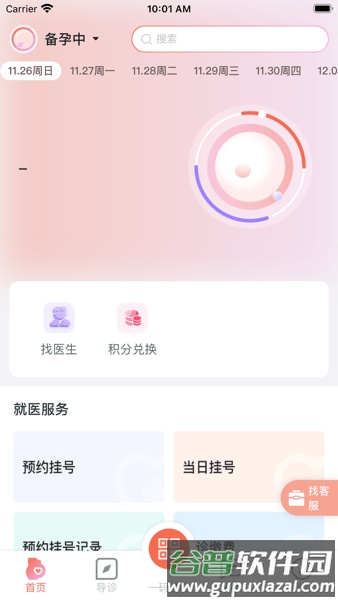 生娃育娃一件事app截图3
