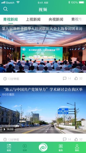 绿色青浦app截图2
