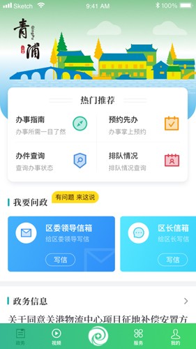 绿色青浦app截图3