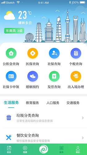 绿色青浦app截图4