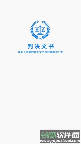 裁判文书网安卓版截图1