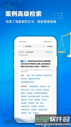 裁判文书网安卓版截图2