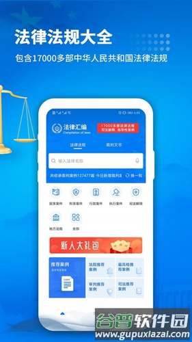 裁判文书网安卓版截图3