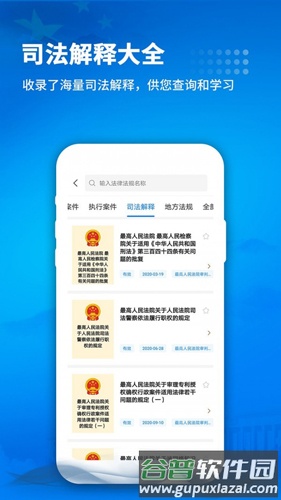 裁判文书网安卓版截图4