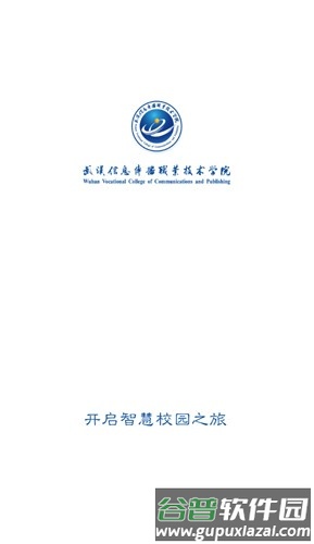 智慧武信官方版截图1