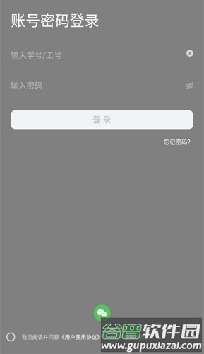 智慧武信官方版截图2