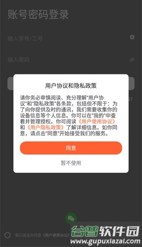 智慧武信官方版截图3