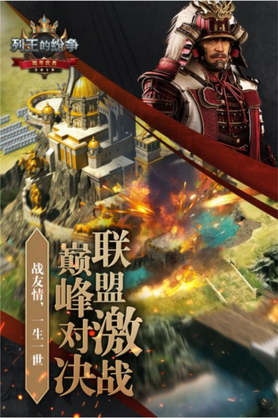 列王的纷争4399版本截图2