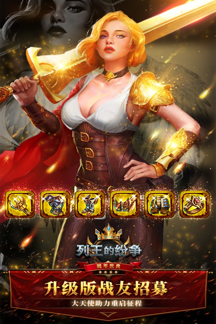 列王的纷争怀旧版截图3