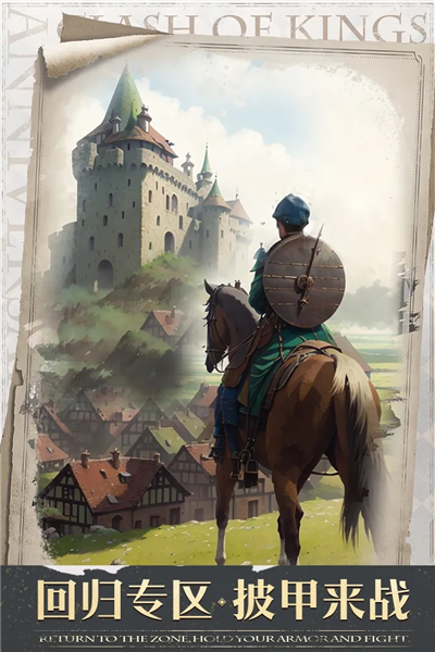 列王的纷争安卓版截图3