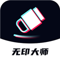 无印大师appv1.0.8