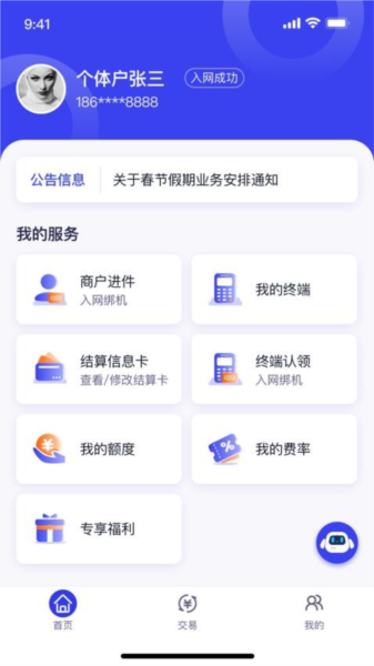 开店客app官方版截图2