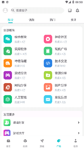 神奇应用app最新版本截图1