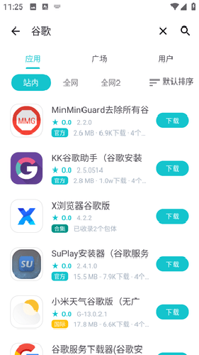神奇应用app最新版本截图2